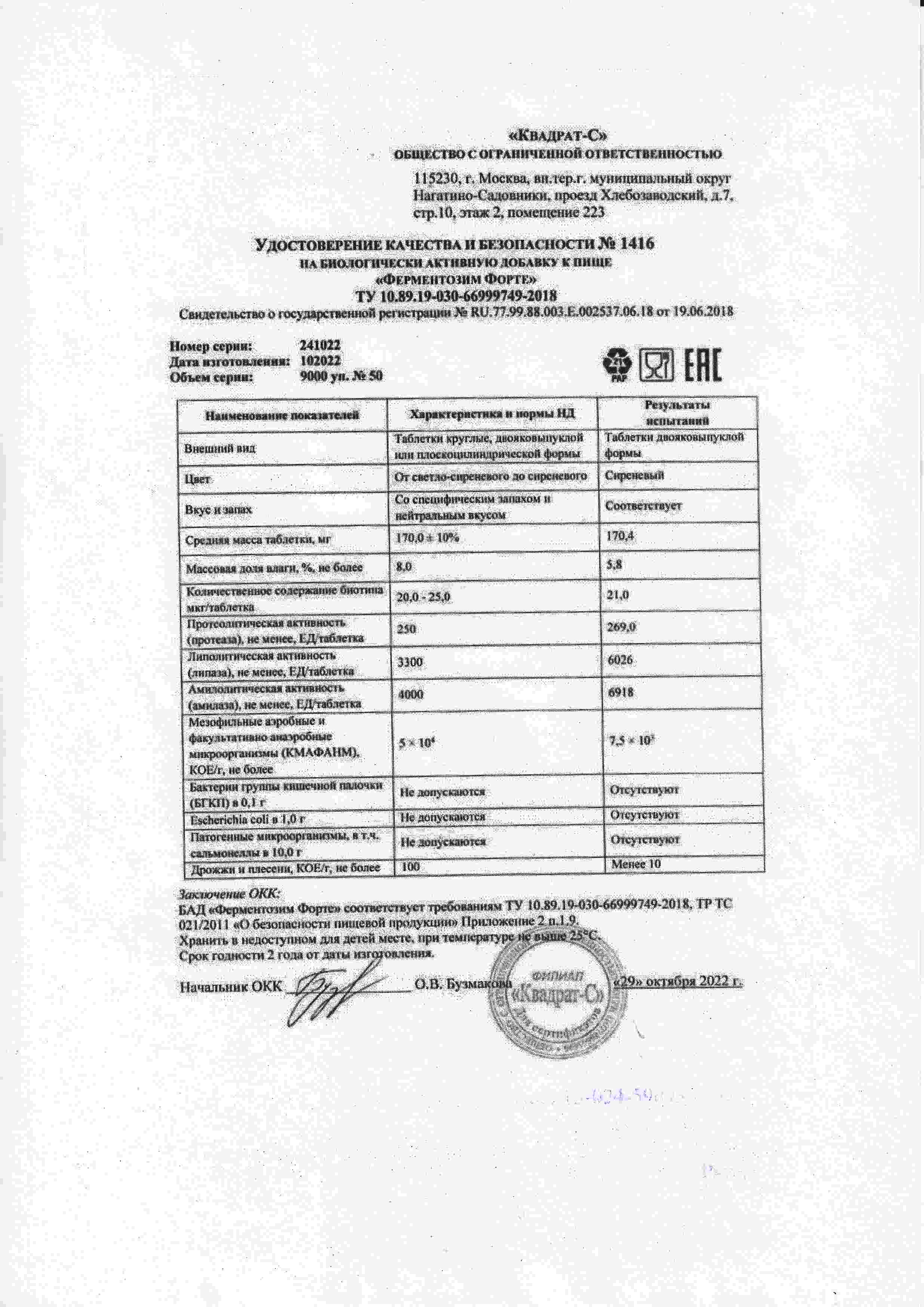 Паспорт №102022